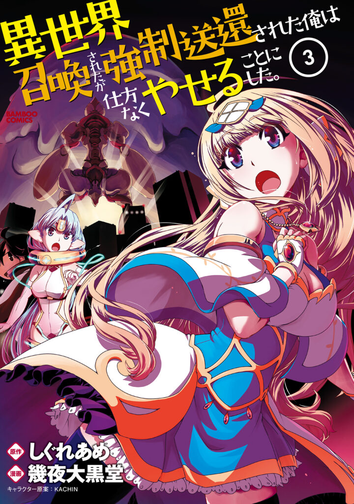 Isekai Shoukan-sareta ga Kyousei Soukan-sareta Ore ha shikatanaku yaseru koto ni shita.