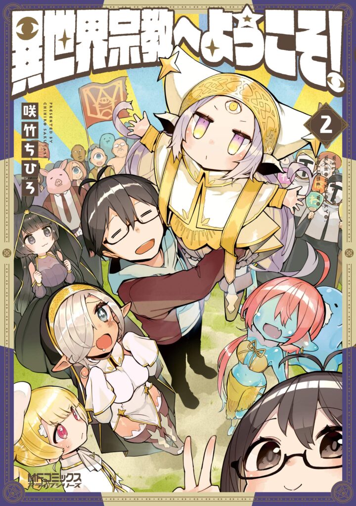 Isekai Shuukyou e Youkoso!