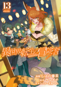 Isekai Tensei no Boukensha