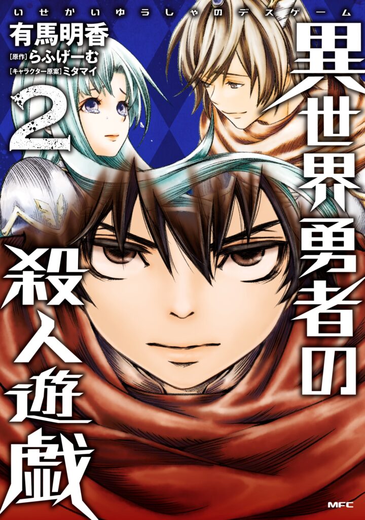 Isekai Yuusha no Satsujin Yuugi