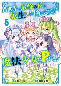 Isekai de Saikyou no Tsue ni Tensei shita Ore ga Iyagaru Shoujo wo Muriyari Mahou Shoujo ni P suru!