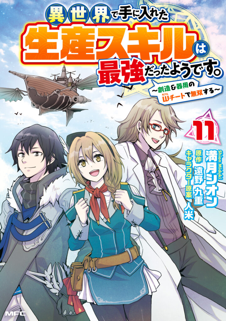 Isekai de Te ni Ireta Seisan Skill wa Saikyou datta You desu ~Souzou & Kiyou no W Chiuto de Musou Suru~