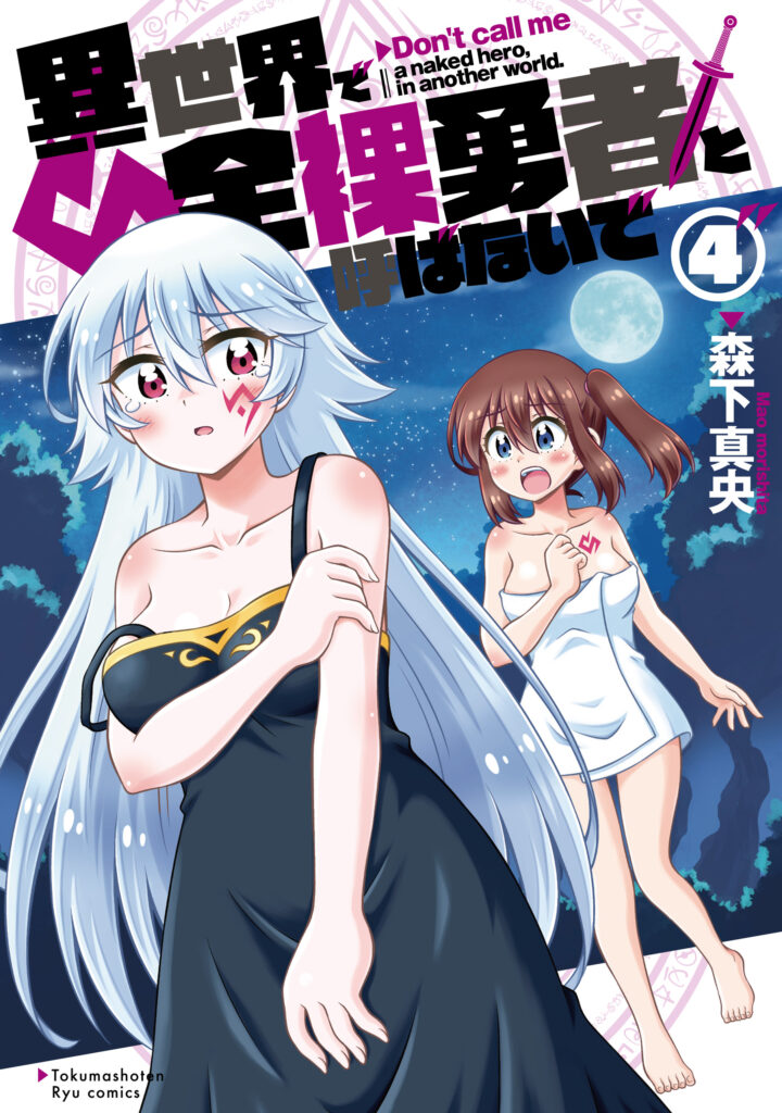 Isekai de Zenra Yuusha to Yobanaide