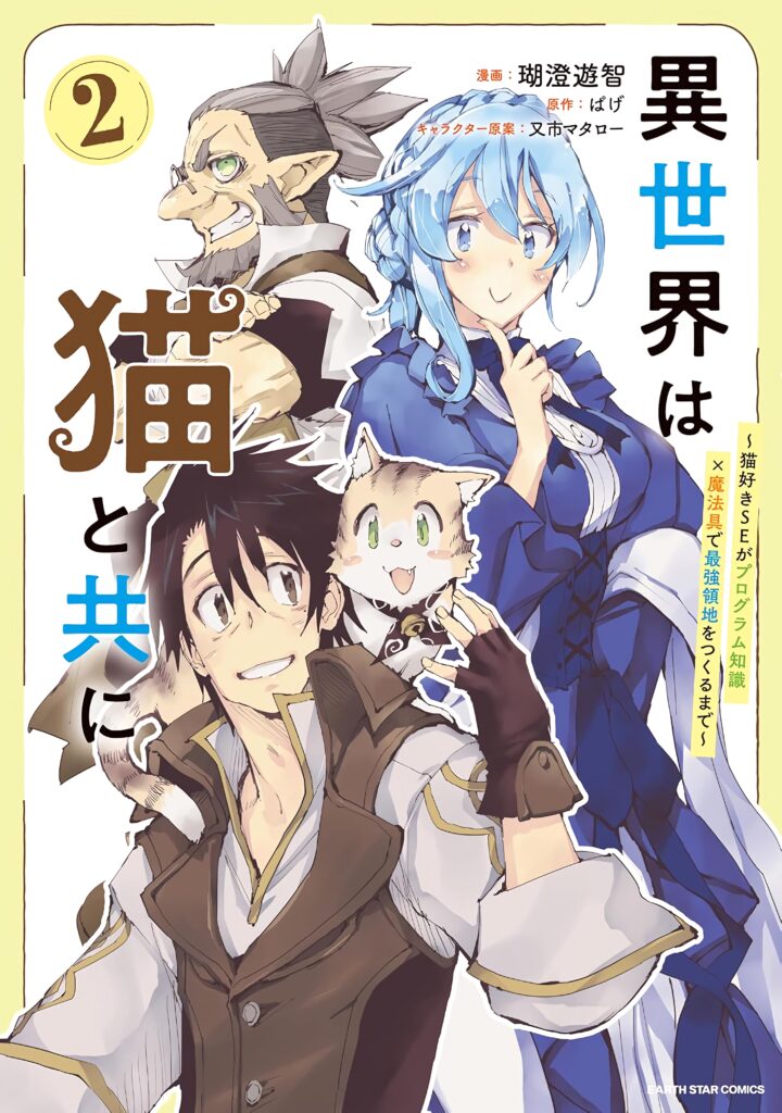 Isekai wa Neko to Tomo ni