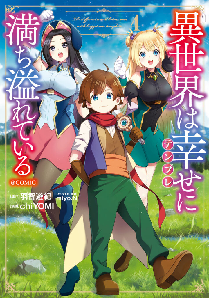 Isekai wa Shiawase (Template) ni Michiafurete iru