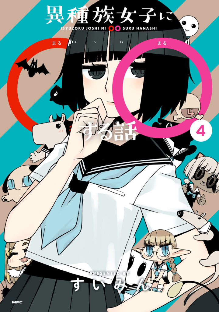 Ishuzoku Joshi ni Marumaru Suru Hanashi