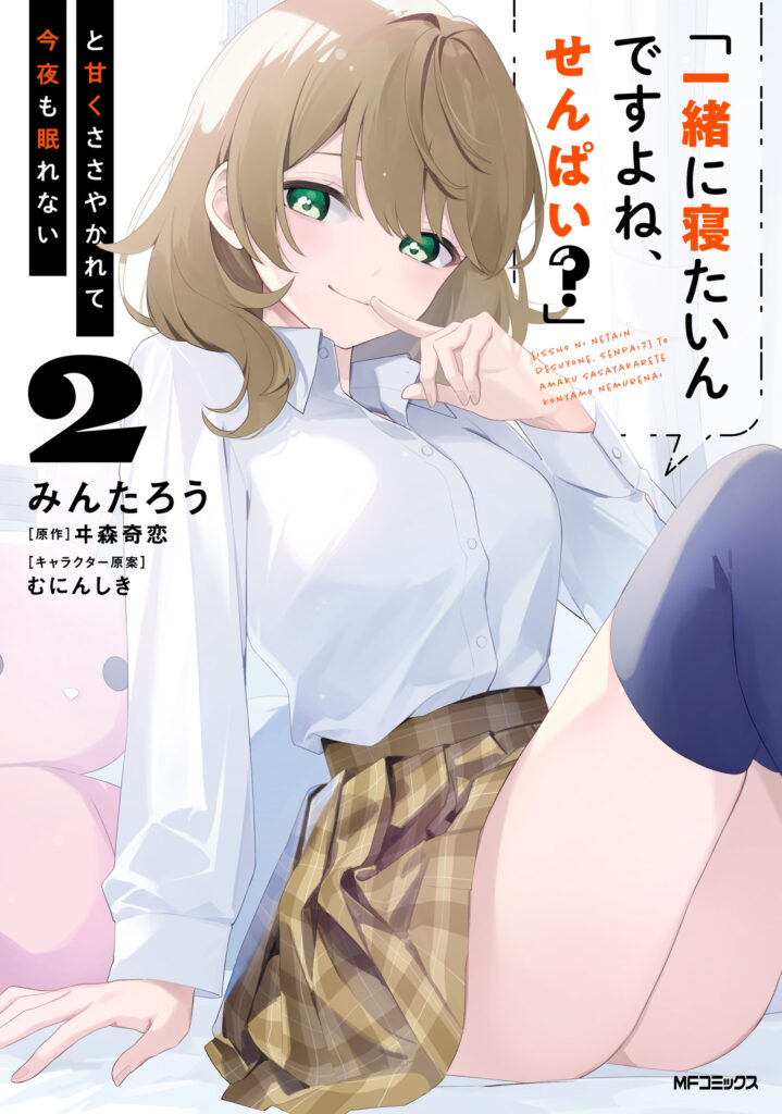 "Issho ni Netaindesu yo Ne, Senpai?" to Amaku Sasayakarete Kon'ya mo Nemurenai