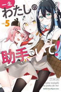 Isshou Watashi no Joshu de ite!