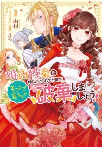 It’s Been 10 Years Since You Asked to Break off Our Engagement, If You Insist That Much, Let’s Break It off!