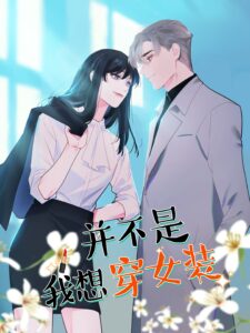 It’s Not As If I Wanted to Dress Like a Woman