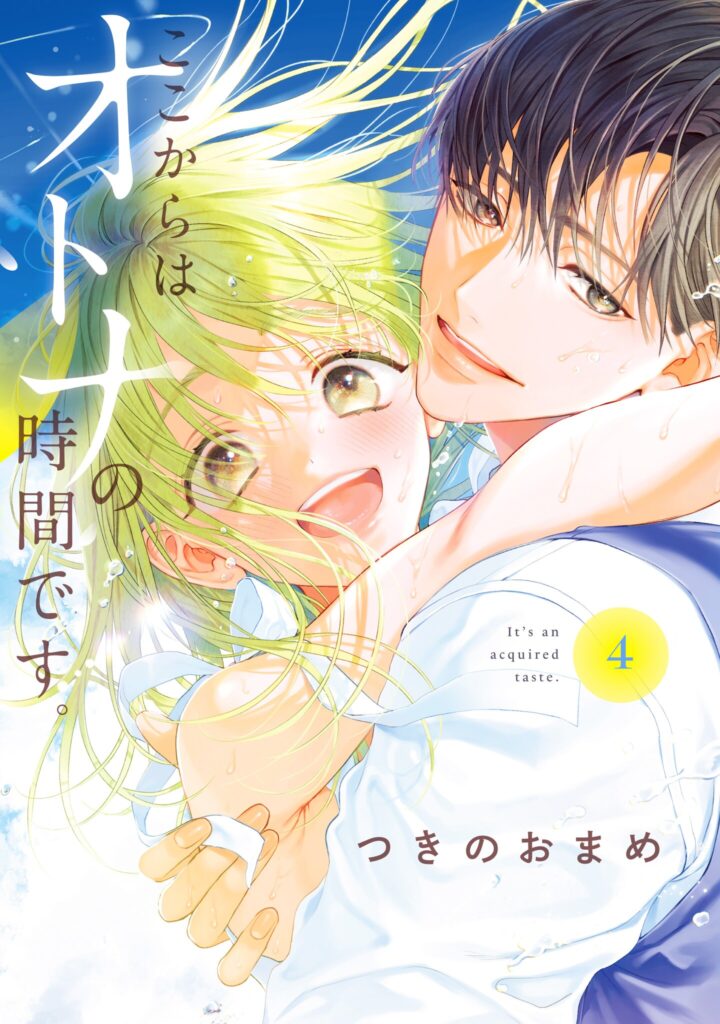 Koko Kara wa Otona no Jikan desu