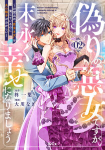 Itsuwari no Akujo desuga Suenagaku Shiawase ni Narimashou: Onozomi no “Koiooki Onna” o Enjiteiru noni Otto no Yousu ga Okashii