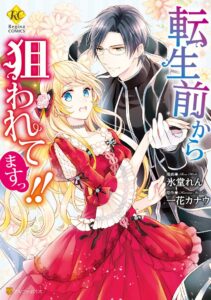 I’ve Been Targeted Since Before My Reincarnation!!