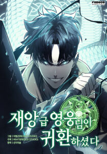 Jaeanggeum Yeongungnimi Gwihwanhasyeotda