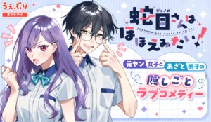 Janome-san wa Hohoemitai!