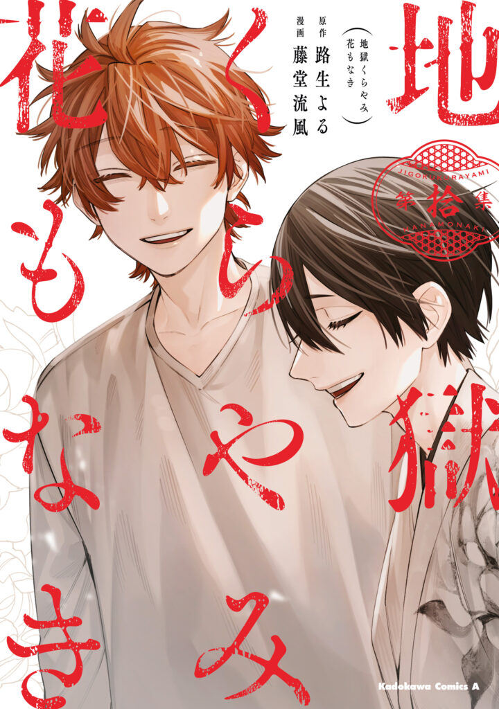 Jigoku Kurayami Hana mo Naki