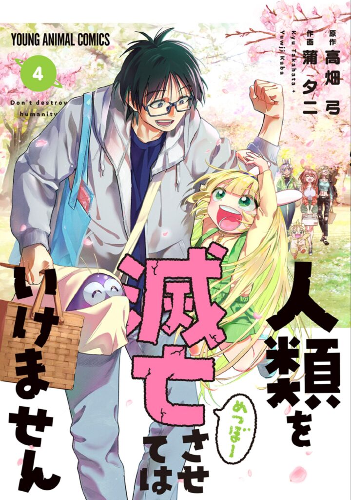 Jinrui wo Metsubou Sasete wa Ikemasen