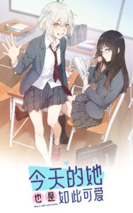 Jīntiān de tā yěshì rúcǐ kě’ài