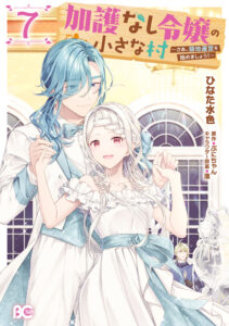 Kago nashi Reijou no Chiisa na Mura ~Saa, Ryouchi Un’ei wo Hajimemashou!~