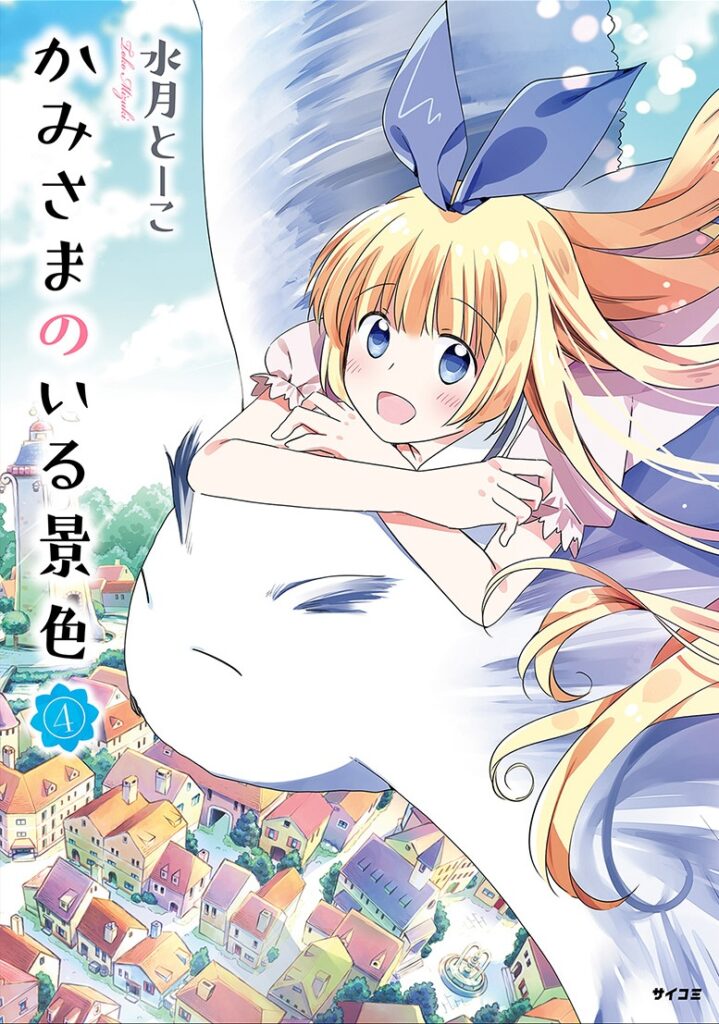 Kami-sama no iru Keshiki