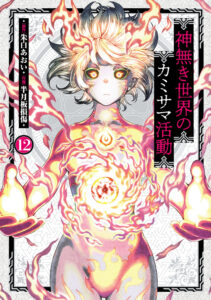 Kaminaki Sekai no Kamisama Katsudou