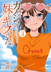 Kanojo no Imouto to Kiss wo Shita.