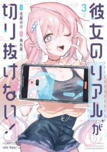 Kanojo no Real ga Kirinukenai!