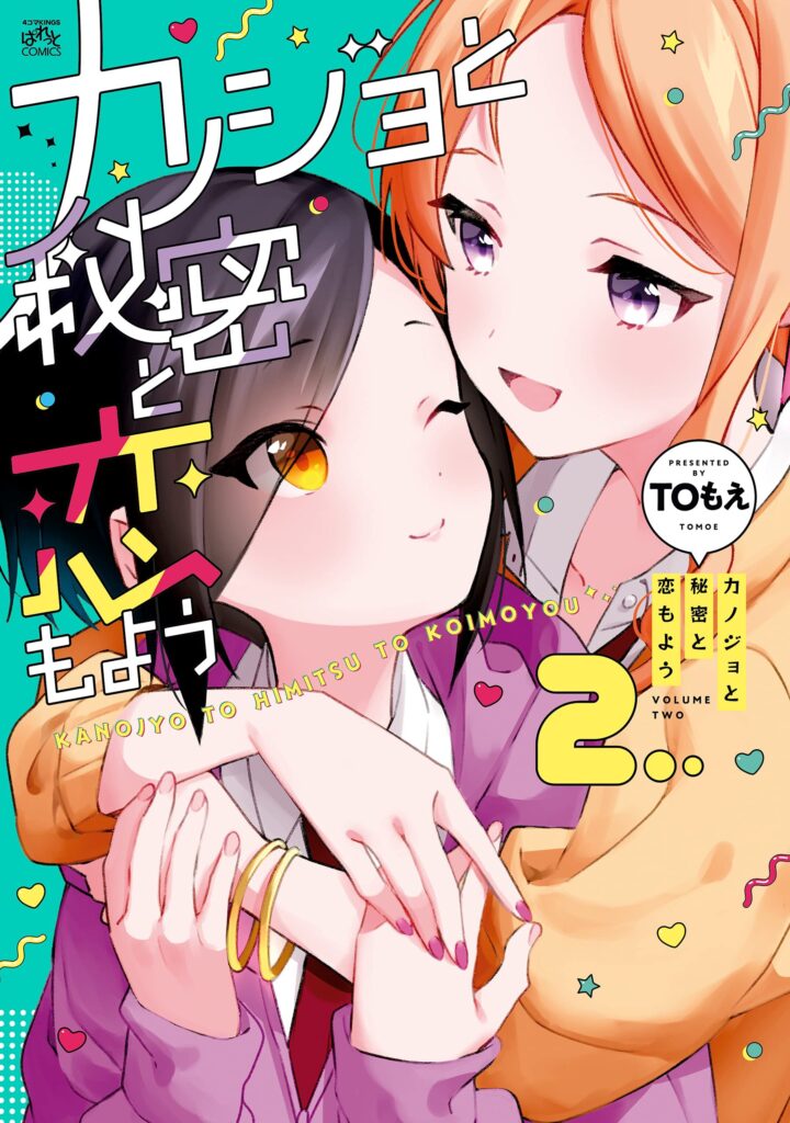 Kanojo to Himitsu to Koimoyou