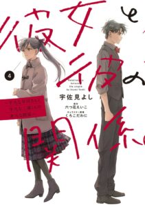 Kanojo to Kare no Kankei ~Heibon na Hayakawa-san to Heibon na Miura-kun no Hibon na Kankei~