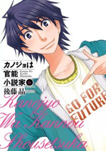 Kanojo wa Kannou Shousetsuka