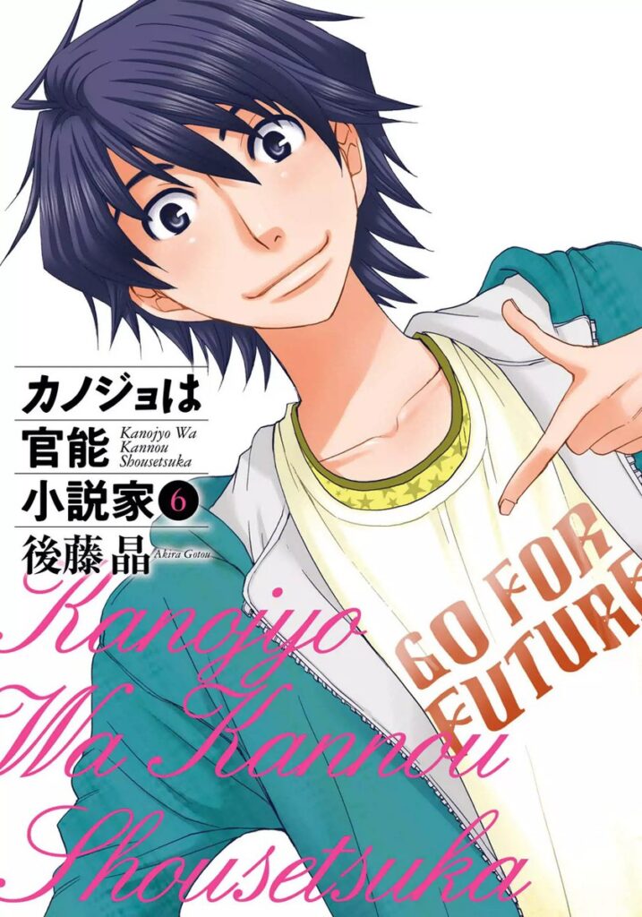 Kanojo wa Kannou Shousetsuka