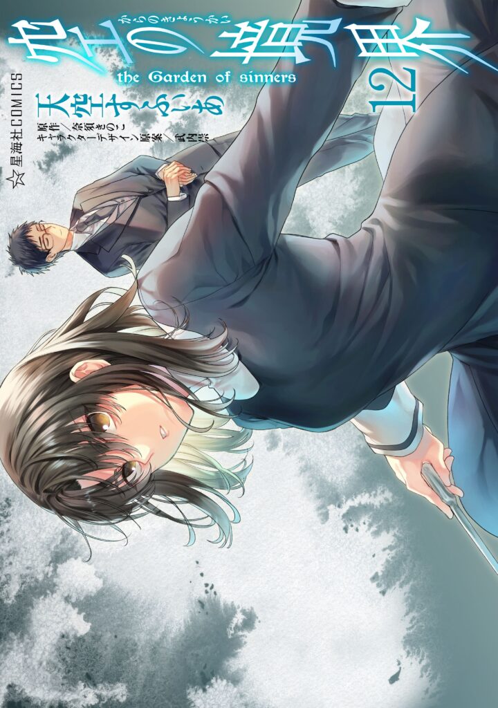 Kara no Kyoukai: The Garden of Sinners