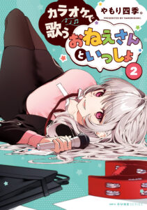 Karaoke de Utau Oneesan to Issho