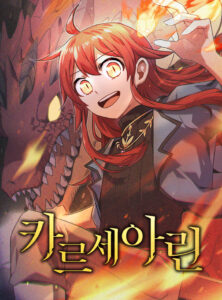 Karsearin: Adventures of a Red Dragon