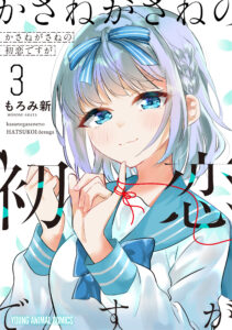 Kasane-gasane no Hatsukoi desu ga