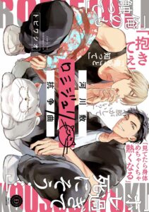 Kasenjiki RomiJuri Kousou Kyoku