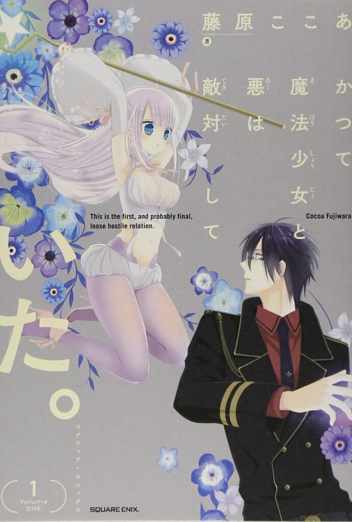 Katsute Mahou Shoujo to Aku wa Tekitai Shite ita