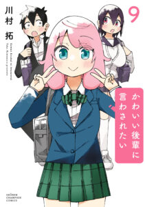 Kawaii Kouhai ni Iwasaretai