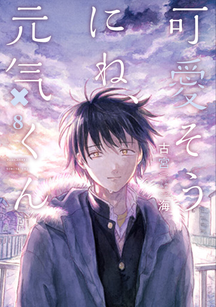 Kawaisou ni ne, Genki-kun