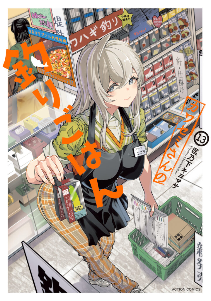 Kawasemi-san no Tsurigohan