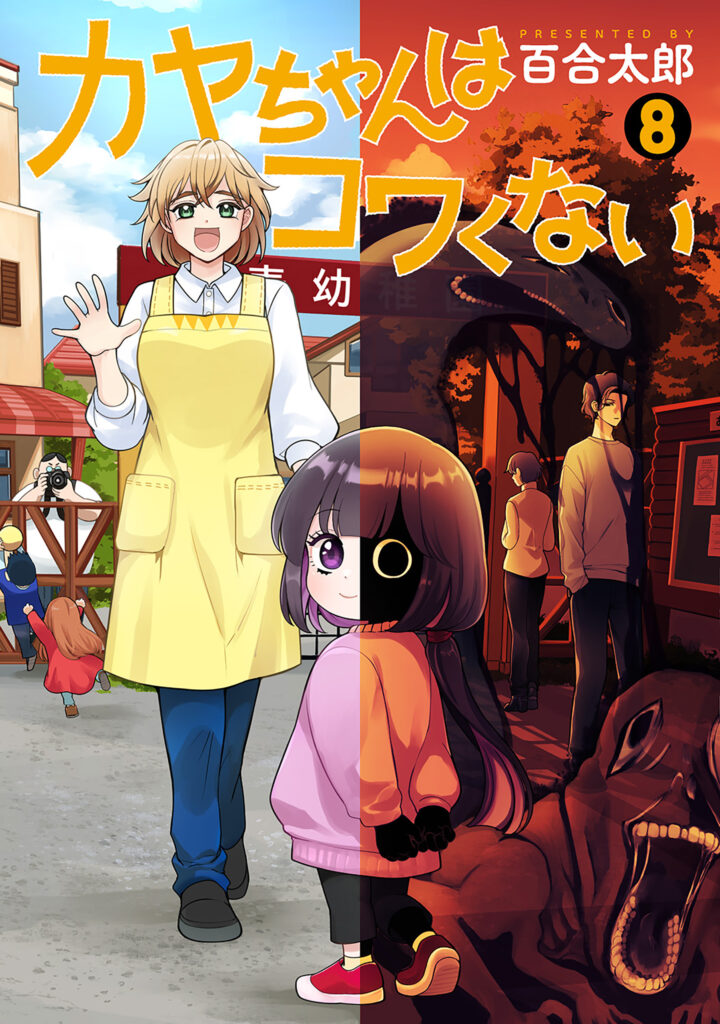 Kaya-chan Isn’t Scary