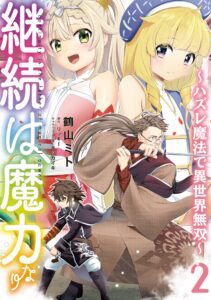 Keizoku wa Maryoku Nari: Hazure Mahou de Isekai Musou