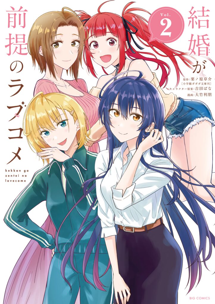 Kekkon ga Zentei no LoveCom