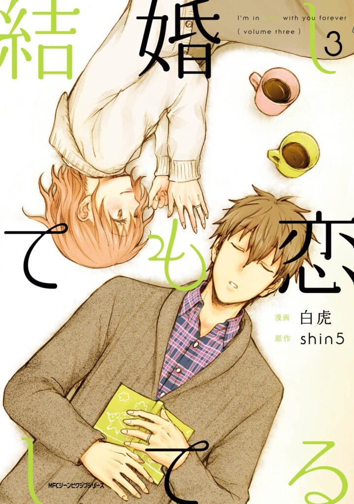 Kekkon shite mo Koi shiteru