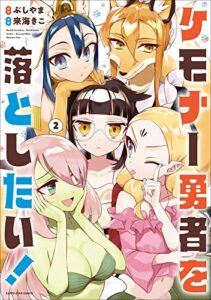 Kemonar Yuusha wo Otoshitai!