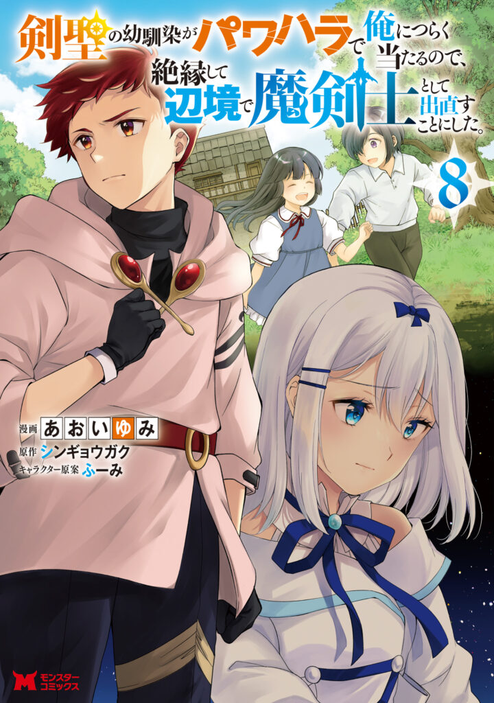 Kensei no Osananajimi ga Power Hara de Ore ni Tsuraku Ataru node, Zetsuen Shite Henkyou de Makenshi to shite Denaosu Koto ni shita.