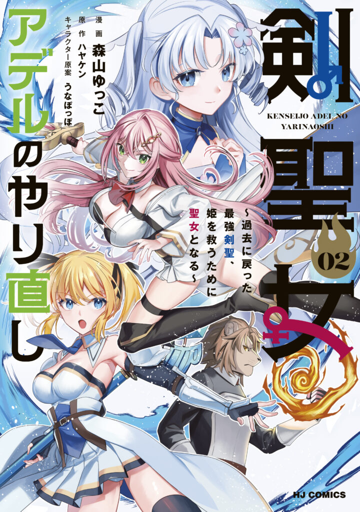 Kenseijo Adel no Yarinaoshi