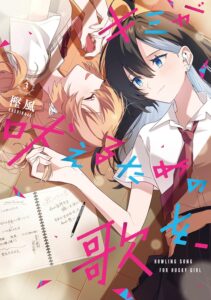 Kimi ga Hoeru Tame no Uta wo,