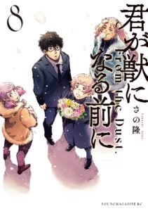 Kimi ga Kemono ni Naru Mae ni