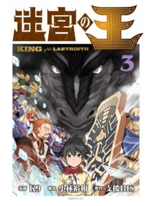 King of the Labyrinth